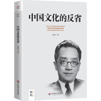 中国文化的反省 pdf epub mobi 下载