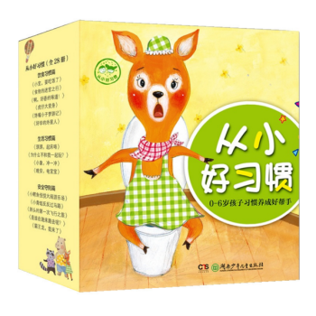 从小好习惯(全28册)