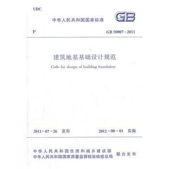 GB50007-2011建筑地基基础设计规范 pdf epub mobi 下载
