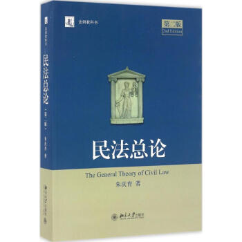 民法总论(第2版) pdf epub mobi 下载