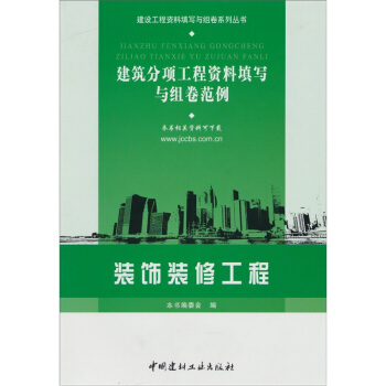 裝飾裝修工程-建築分項工程資料填寫與組捲範例