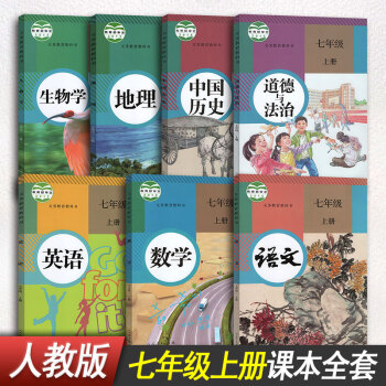 人教版英語7七年級上冊語文 數學 英語 生物 曆史 地理 道德與法製課本教材全套7本教科書 pdf epub mobi 下载