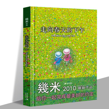 正版现货 几米力作：走向春天的下午（精装）幾米 现代出版社漫画绘本 几米漫画 pdf epub mobi 下载