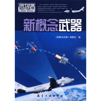 新概念武器 pdf epub mobi 下载