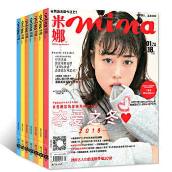 mina米娜杂志6本打包2018年1月+2017年8-12月时尚女装服饰流行搭配技巧过期刊 pdf epub mobi 下载