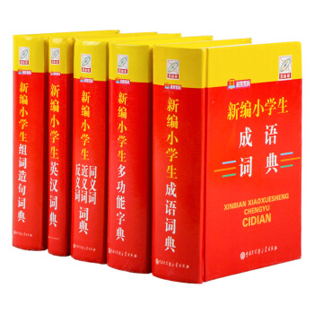小學生多功能工具書5冊 新編小學生成語詞典大全英漢多全功能筆順畫字典 現代漢語同近反義詞