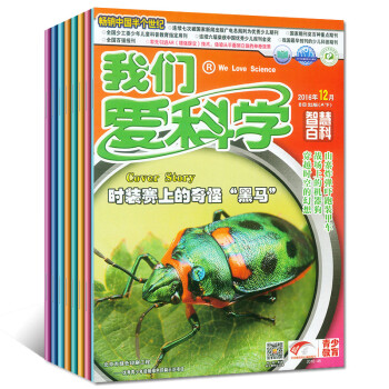 我們愛科學雜誌少年版6本打包2016年10/11/12月上下 中小學生科學科普文摘過期刊 pdf epub mobi 下载