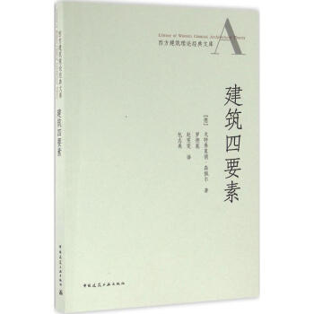 建築四要素 pdf epub mobi 下载