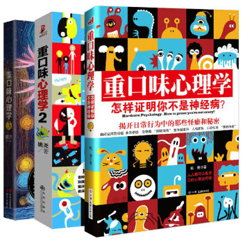 包邮 重口味心理学1+2+3 姚尧重口心理学套装全集 精神病 变态犯罪心理学通俗读物 书籍 pdf epub mobi 下载
