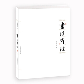 书法有法 pdf epub mobi 下载