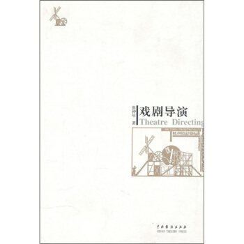 戲劇導演 pdf epub mobi 下载