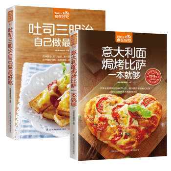 意大利面焗烤比萨一本就够 吐司三明治自己做最好吃 西式菜肴美食制作烹调方法 家常菜菜谱大全 pdf epub mobi 下载