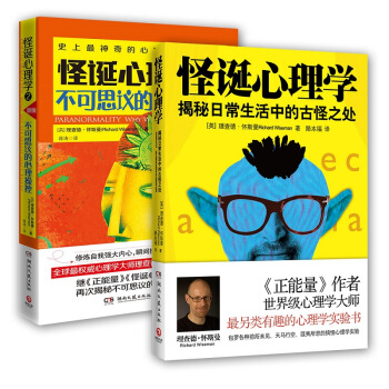 包郵 理查德懷斯曼 怪誕心理學1+2【共2冊】不可思議的心理操控 揭秘日常生活 書籍 pdf epub mobi 下载