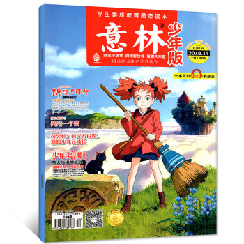 意林少年版杂志 2018年7月下第14期【单本】 pdf epub mobi 下载