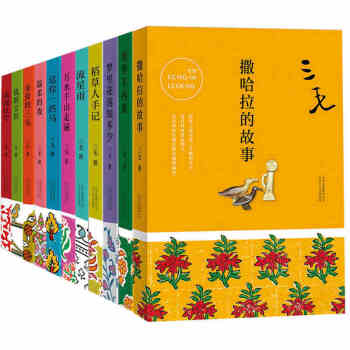 三毛全集(套裝11冊)撒哈拉的故事+溫柔的夜+你是我不及的夢+雨季不再來+萬水韆山走遍 三毛作品集
