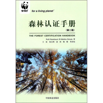 森林認證手冊（第2版） [The Forest Certification Handbook] pdf epub mobi 下载