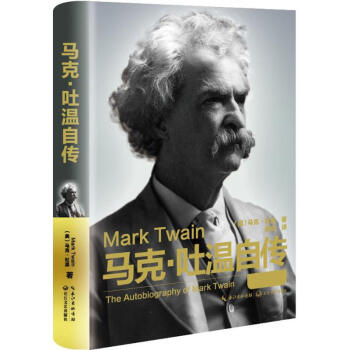 马克·吐温自传