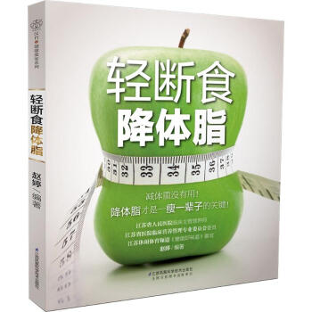 輕斷食降體脂 pdf epub mobi 電子書 下載