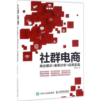 社群電商 pdf epub mobi 下载