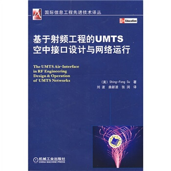基於射頻工程的UMTS空中接口設計與網絡運行 pdf epub mobi 電子書 下載