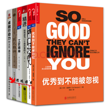 自我完善係列【套裝6冊】優秀到不能被忽視+卓越行動力+匠人精神+精要主義 pdf epub mobi 下载