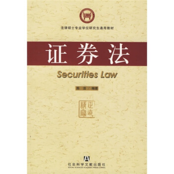 法律硕士专业学位研究生通用教材：证券法 pdf epub mobi 下载