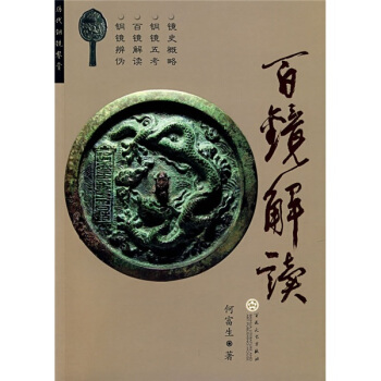 百鏡解讀 pdf epub mobi 下载