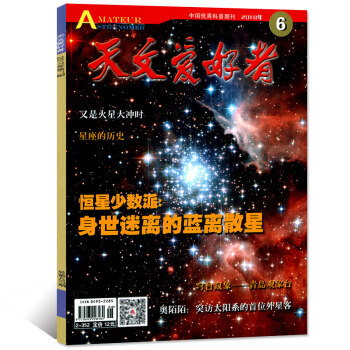 天文爱好者杂志 2018年6月 【单本】 pdf epub mobi 下载