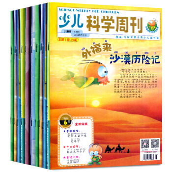少兒科學周刊雜誌兒童版4本打包2018年1/2/6/7月科普百科期刊 pdf epub mobi 下载