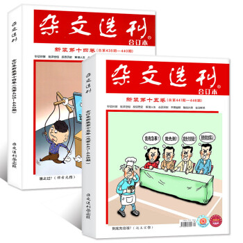 杂文选刊杂志合订本2本打包2018年第15卷+2017年第14卷总435-456期 辅导阅读过期刊 pdf epub mobi 下载