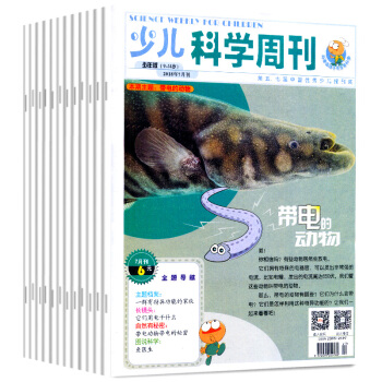 少兒科學周刊雜誌少年版4本打包2018年1/5/6/7月兒童科普過期刊青少年兒童科普百科 pdf epub mobi 下载