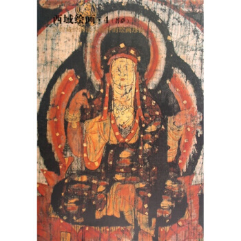 西域繪畫4（菩薩） pdf epub mobi 下载