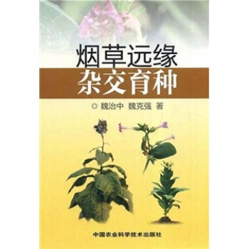 煙草遠緣雜交育種 pdf epub mobi 下载