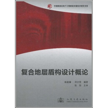 復閤地層盾構設計概論