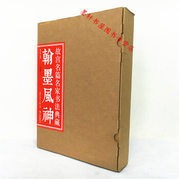 翰墨风神（套装6册）：故宫名篇名家书法典藏 陈万雄 著 后浪 pdf epub mobi 电子书 下载