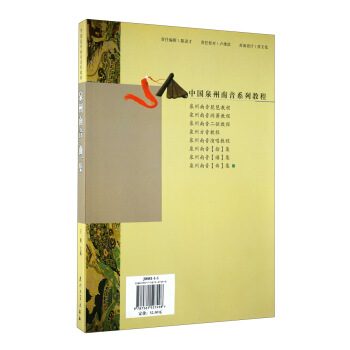 泉州南音曲集 pdf epub mobi 下载