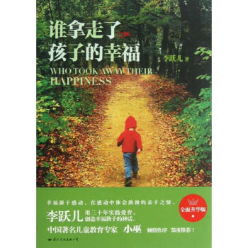 谁拿走了孩子的幸福(全面升华版 ) pdf epub mobi 下载