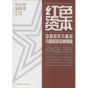 紅色資本 pdf epub mobi 下载