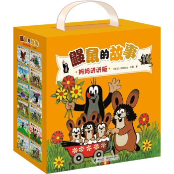 鼹鼠的故事(妈妈讲讲版) pdf epub mobi 下载