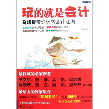 玩的就是會計 pdf epub mobi 電子書 下載