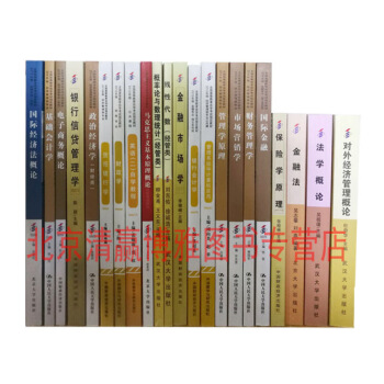 正版自考教材全套 金融 獨立本科段 B020204 公共課+必考課 金融本科 金融專業本科 pdf epub mobi 下载