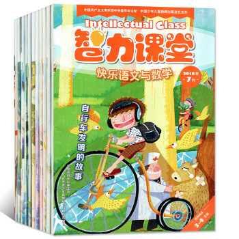 智力課堂快樂語文與數學2018年1/2/3/4/5/6/7月共7本打包三四年級課外閱讀過期刊雜誌