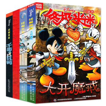 終極米迷口袋書 金幣帝國/時間定格等共4本打包童趣迪士尼動漫卡通米老鼠雜誌過期刊