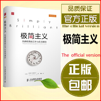 正版 极简主义 书籍 时间管理 风靡欧美的工作与生活理念 合理安排时间 提高工作效率 pdf epub mobi 下载