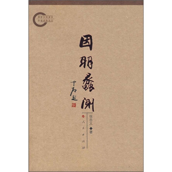 因明蠡测 pdf epub mobi 下载