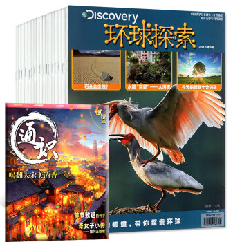 童趣環球探索少年版雜誌2018年5本打包4/5/6/7月+贈一本 青少年版兒童課外閱讀科普類過期刊 pdf epub mobi 電子書 下載