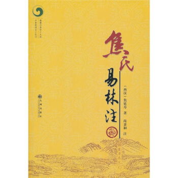 焦氏易林注 pdf epub mobi 电子书 下载