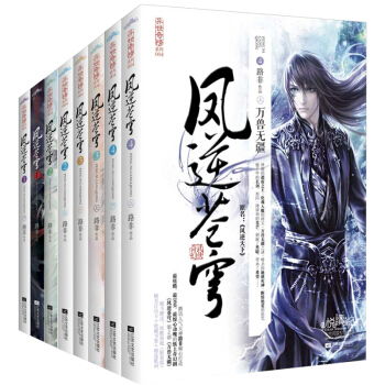 包郵 鳳逆蒼穹 小說全套8冊 黑水禁牢+萬獸無疆+魂兮歸來+江山為聘 武俠言情小說 悅讀紀 pdf epub mobi 下载