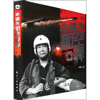 牟健为航空视界 pdf epub mobi 下载