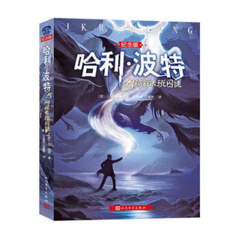 哈利·波特與阿茲卡班的囚徒(紀念版) JK羅琳 經典小說